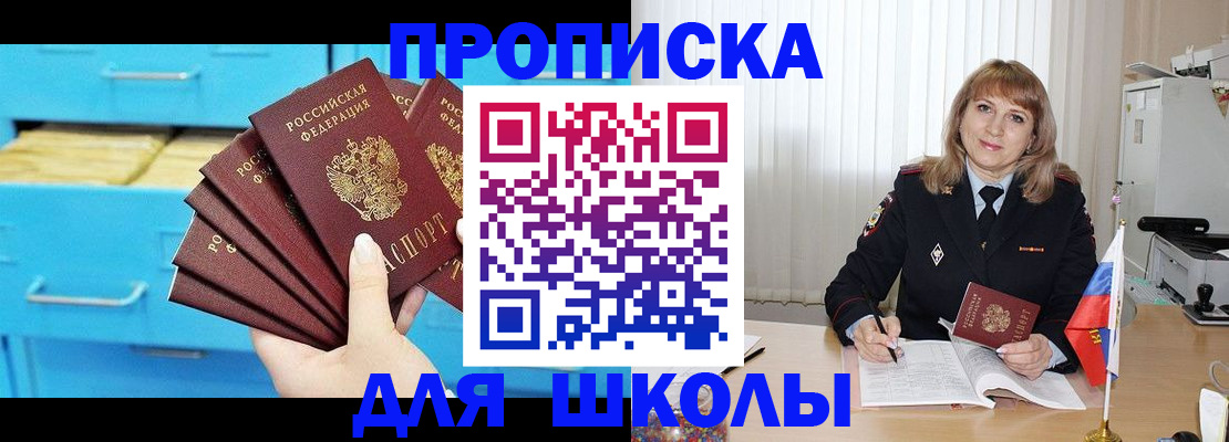 временная прописка в Невинномысске