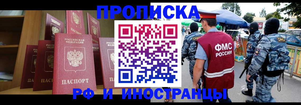временная регистрация законно в Невинномысске